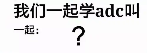 表情包我们一起学xx一起